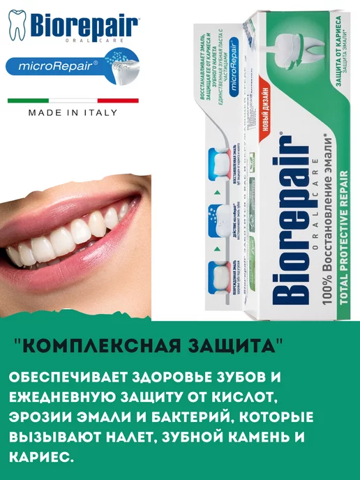 BIOREPAIR: купить товары бренда в интернет-магазине Wildberries
