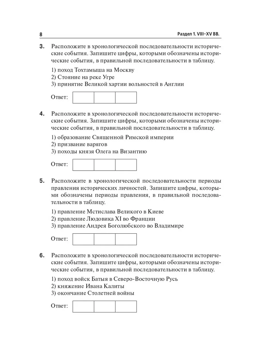 История ЕГЭ-2024 Тематический тренинг Легион 182365516 купить в  интернет-магазине Wildberries