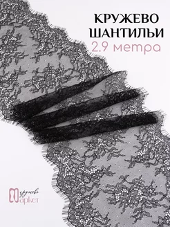 Кружево шантильи Кружево Маркет 182366062 купить за 466 ₽ в интернет-магазине Wildberries