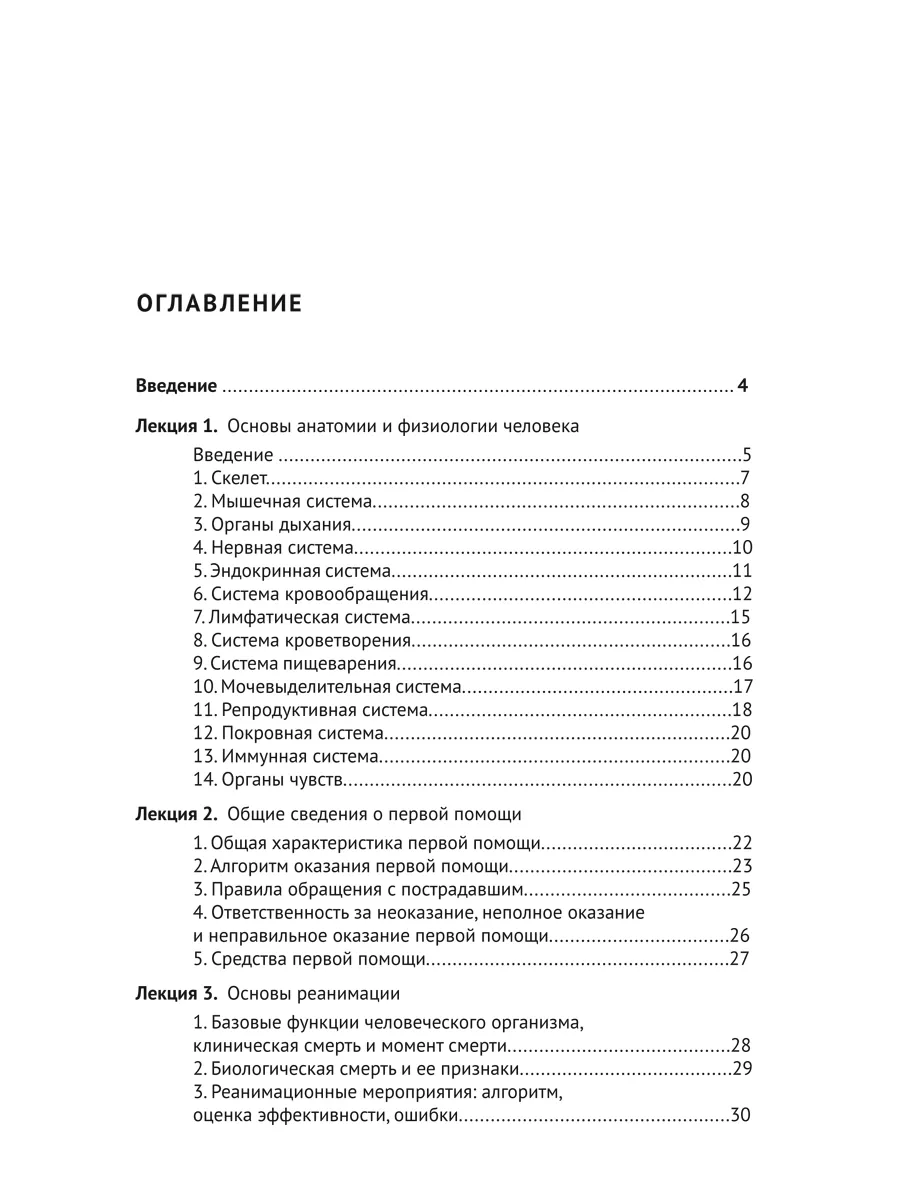 Основы первой помощи. Курс лекций. Проспект 182367050 купить за 205 ₽ в  интернет-магазине Wildberries