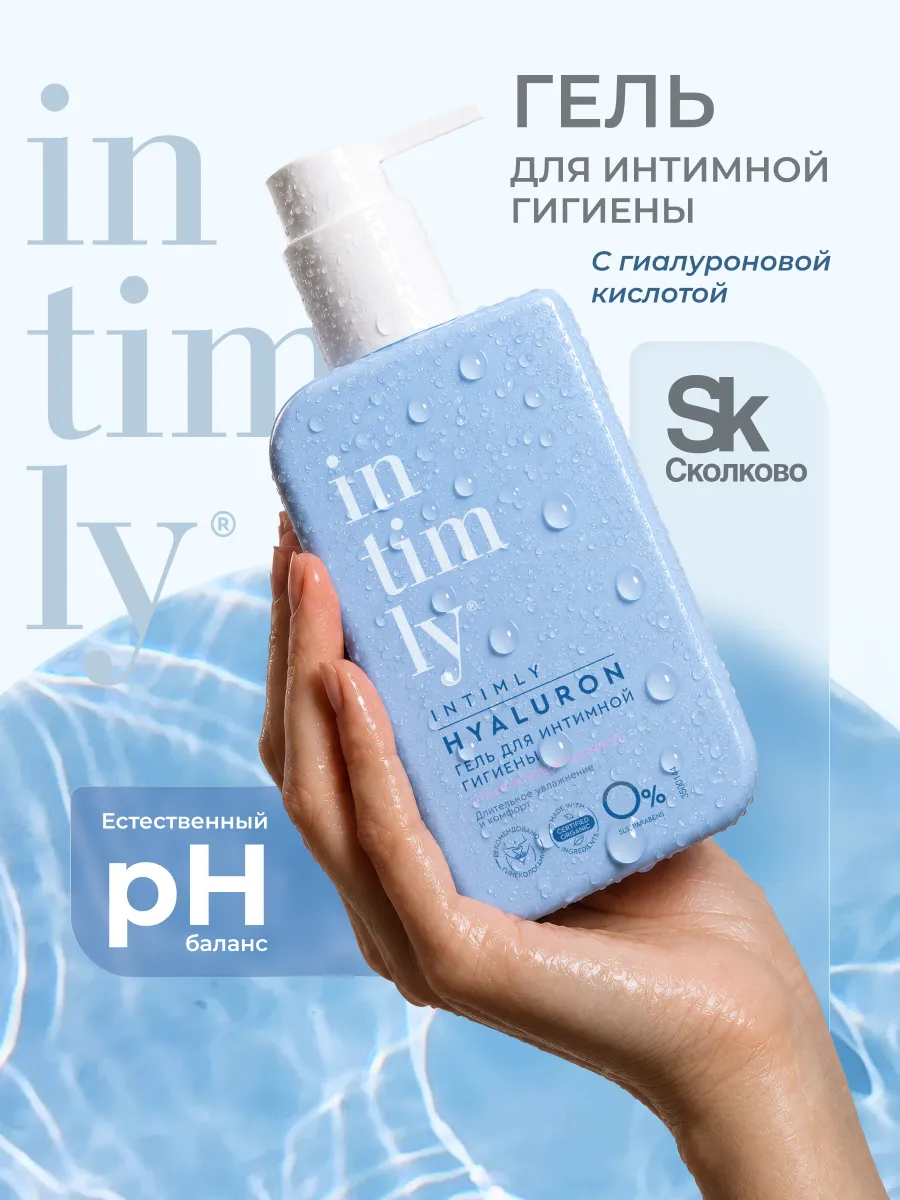 Гель для интимной гигиены увлажняющий