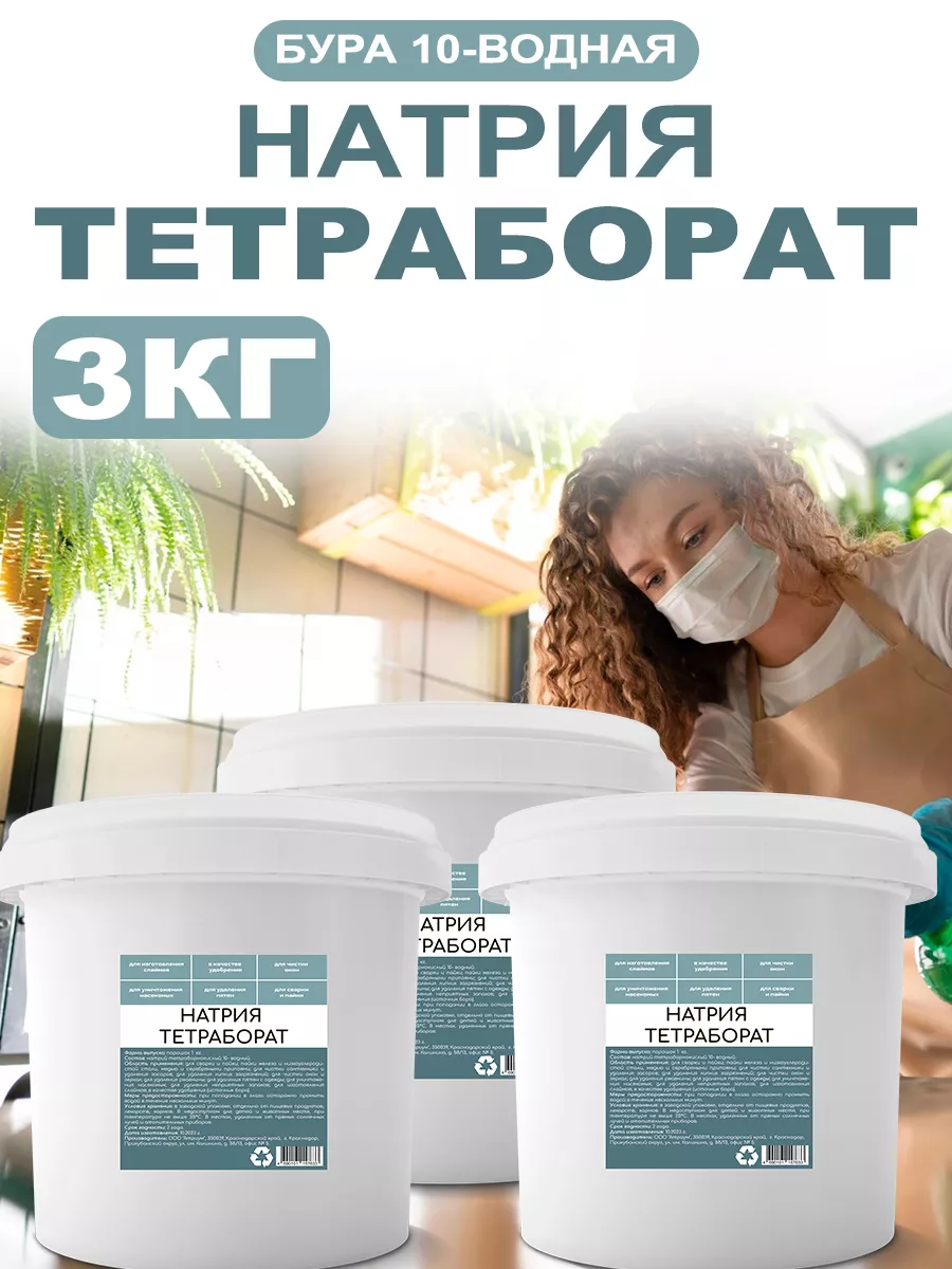 Тетраборат Натрия Бура...