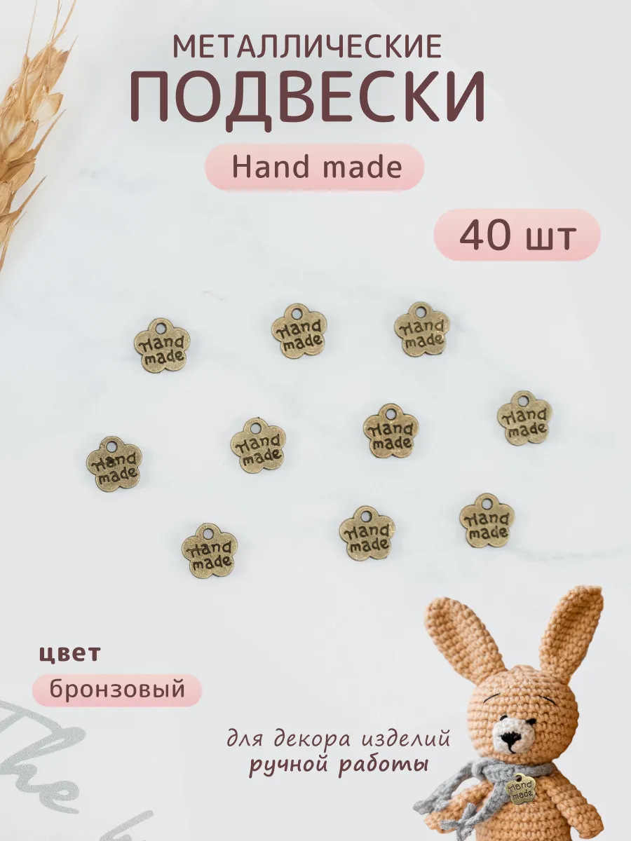 Пришивные бирки 40 шт металлические подвески