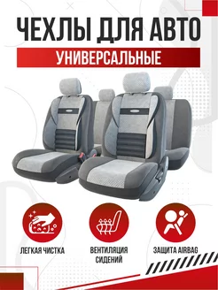 Чехлы в машину на сиденья универсальные комплект OLGA-CAR 182368846 купить за 6 308 ₽ в интернет-магазине Wildberries