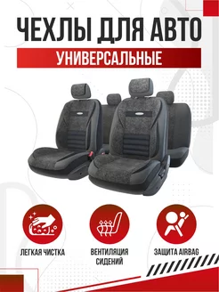 Чехлы в машину MULTI COMFORT OLGA-CAR 182368856 купить за 9 086 ₽ в интернет-магазине Wildberries