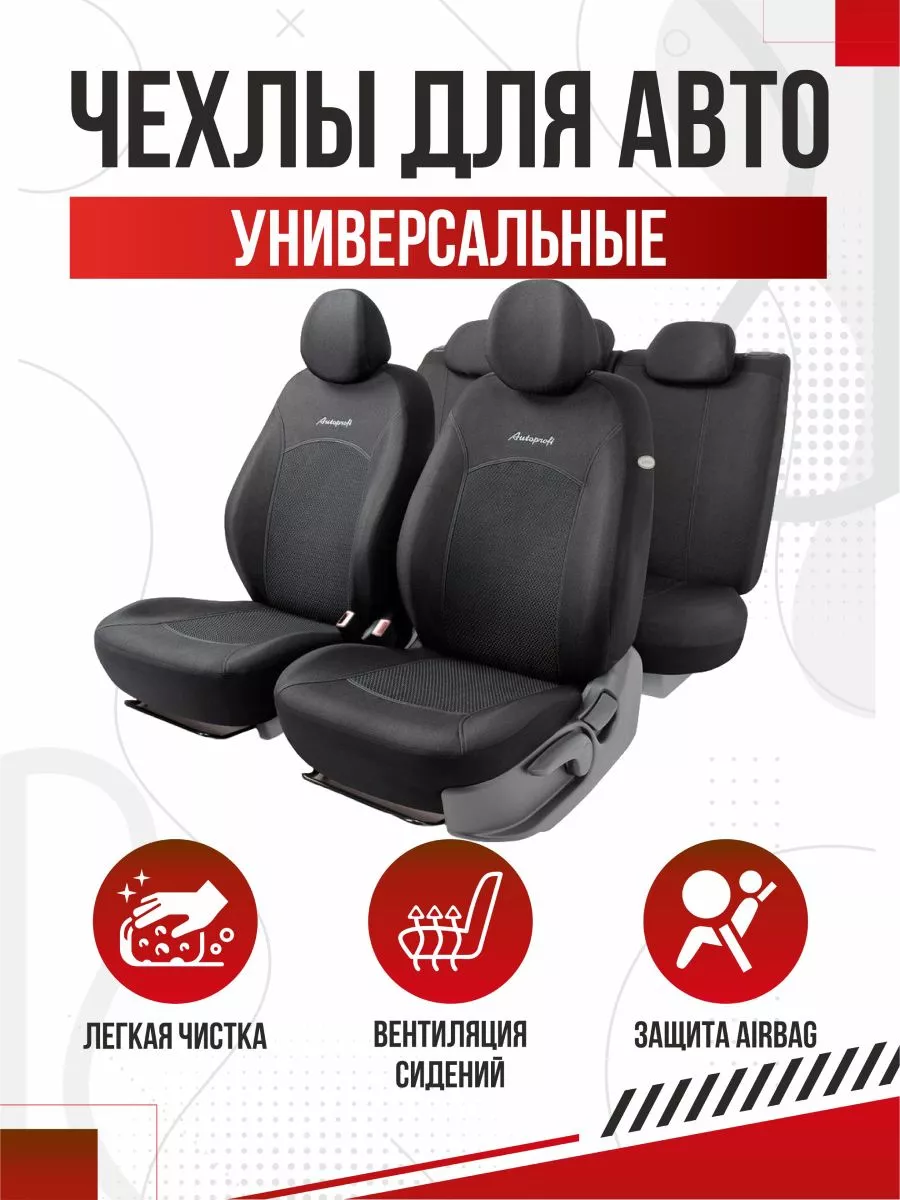 Чехлы в машину AUTOPROFI Jacqard ATTACHE OLGA-CAR 182368874 купить за 3 742  ₽ в интернет-магазине Wildberries