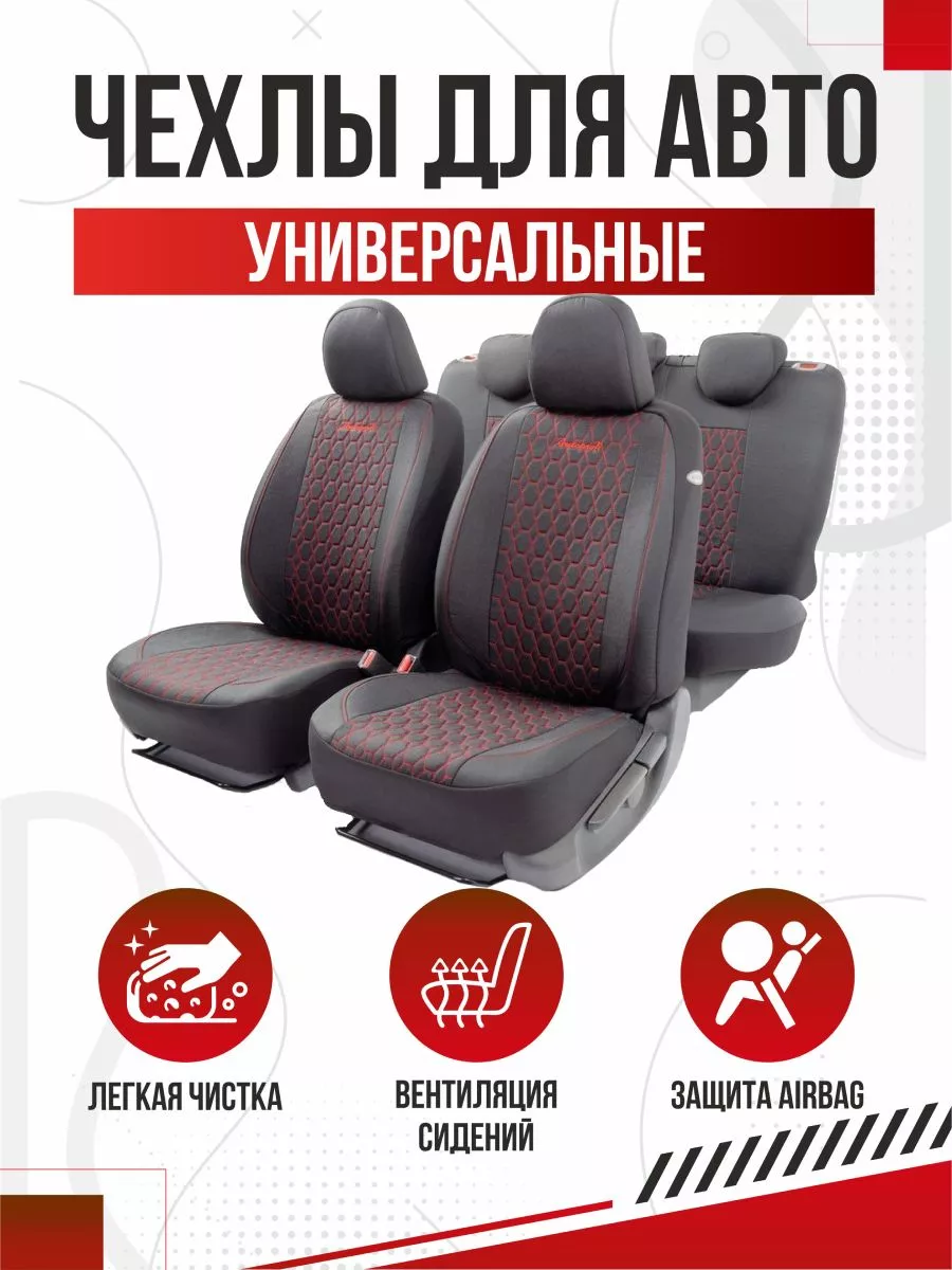 Чехлы в машину на сиденья универсальные комплект OLGA-CAR 182368917 купить  за 4 597 ₽ в интернет-магазине Wildberries