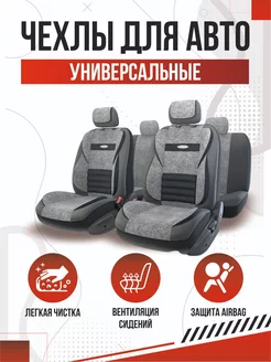 Чехлы в машину Comfort OLGA-CAR 182368918 купить за 7 853 ₽ в интернет-магазине Wildberries