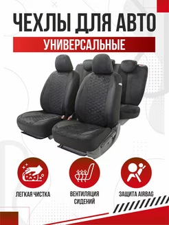 Чехлы в машину Alcantara OLGA-CAR 182368926 купить за 5 792 ₽ в интернет-магазине Wildberries