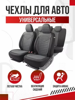 Чехлы в машину на сиденья универсальные комплект OLGA-CAR 182368929 купить за 5 491 ₽ в интернет-магазине Wildberries