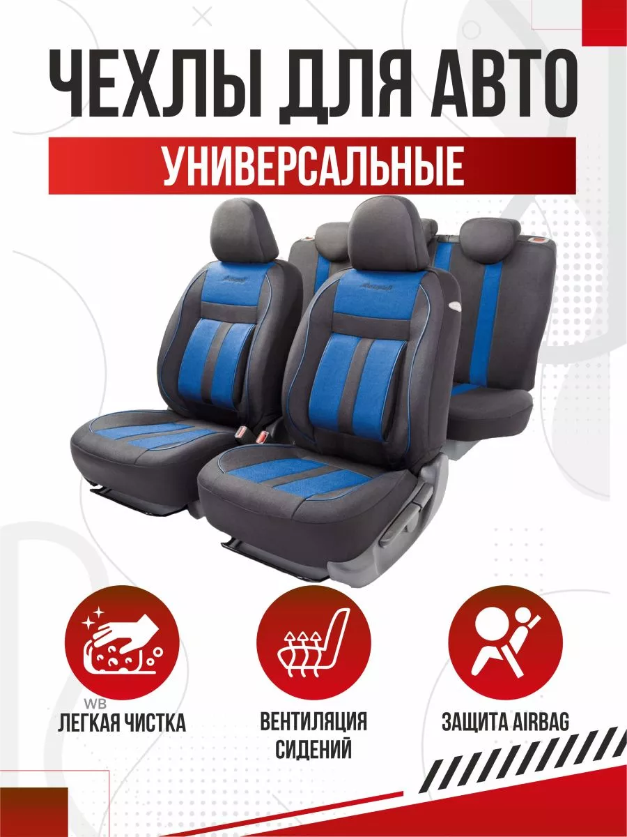 Чехлы в машину на сиденья универсальные комплект OLGA-CAR 182368944 купить  в интернет-магазине Wildberries