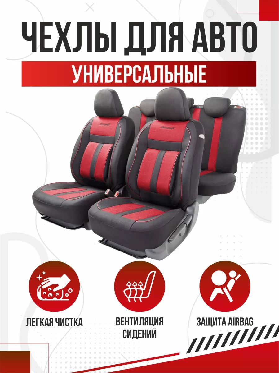 Чехлы в машину на сиденья универсальные комплект OLGA-CAR 182368952 купить  за 4 946 ₽ в интернет-магазине Wildberries