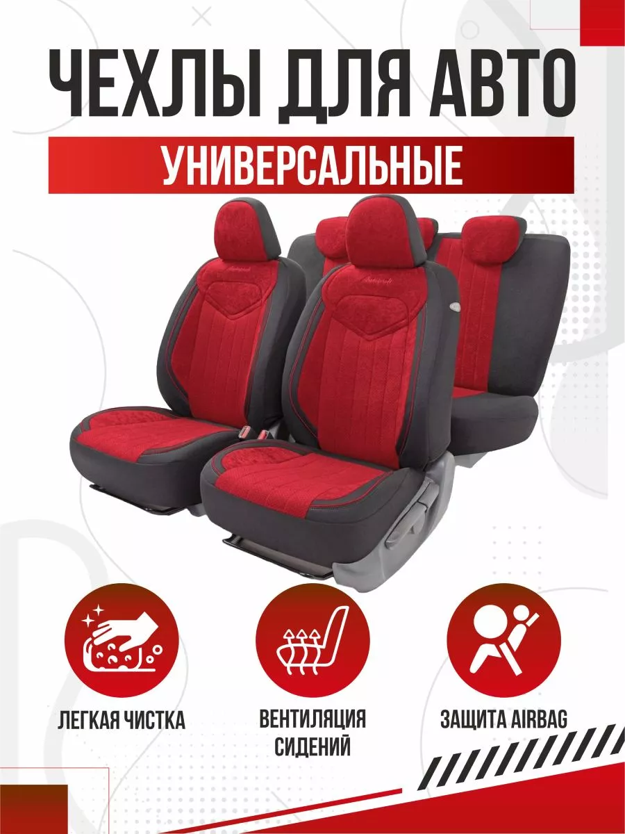 Чехлы в машину на сиденья универсальные комплект OLGA-CAR 182368955 купить  за 5 782 ₽ в интернет-магазине Wildberries