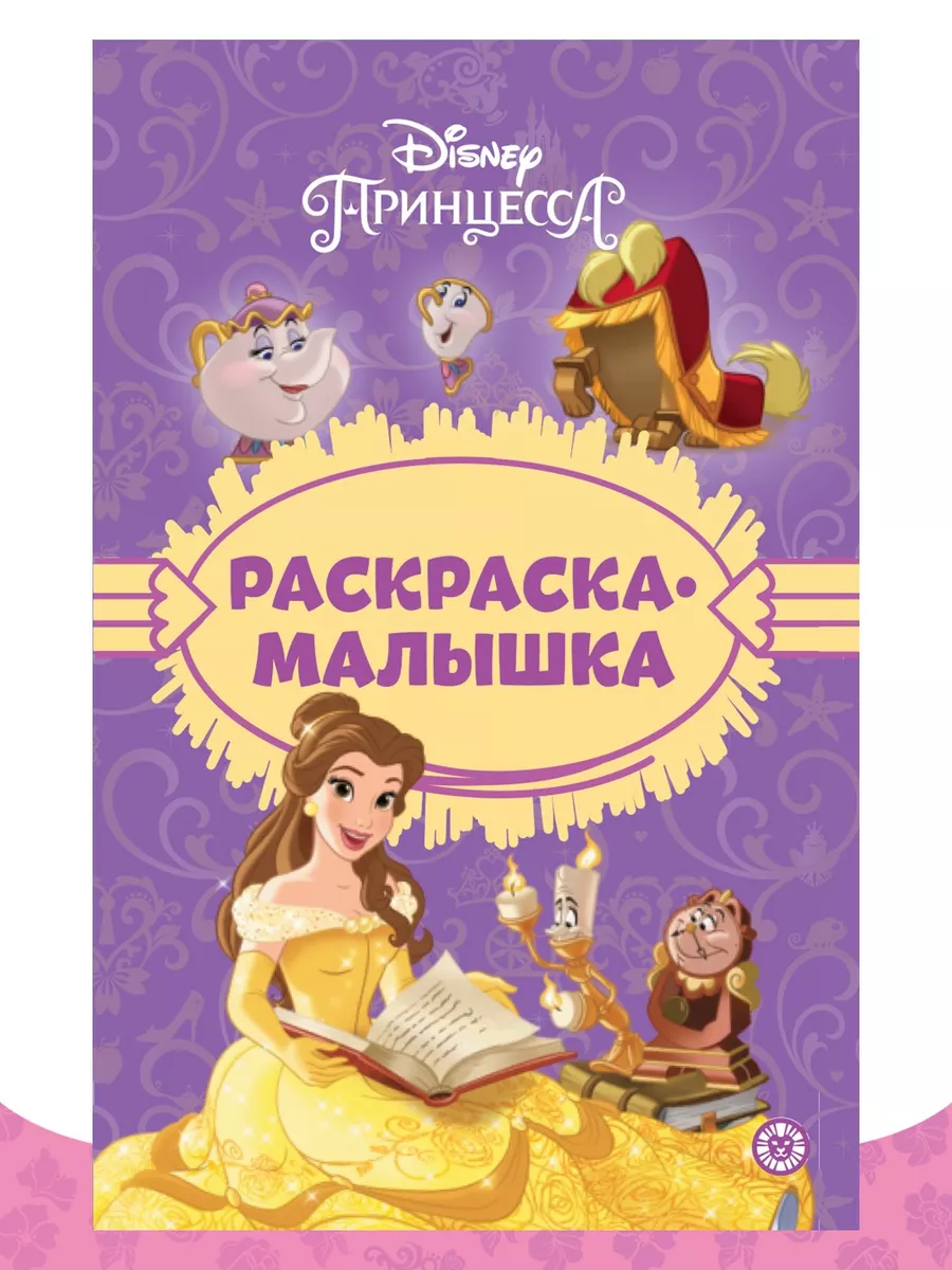 ‎App Store: Принцесса сказка раскраска для детского сада