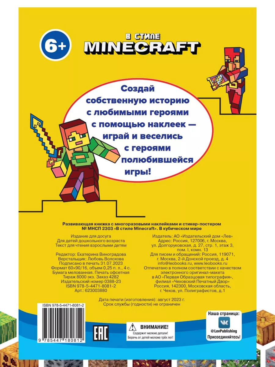 Комплект В стиле Minecraft: постеры+наклейки+раскраски Издательский дом Лев  182369504 купить за 317 ₽ в интернет-магазине Wildberries