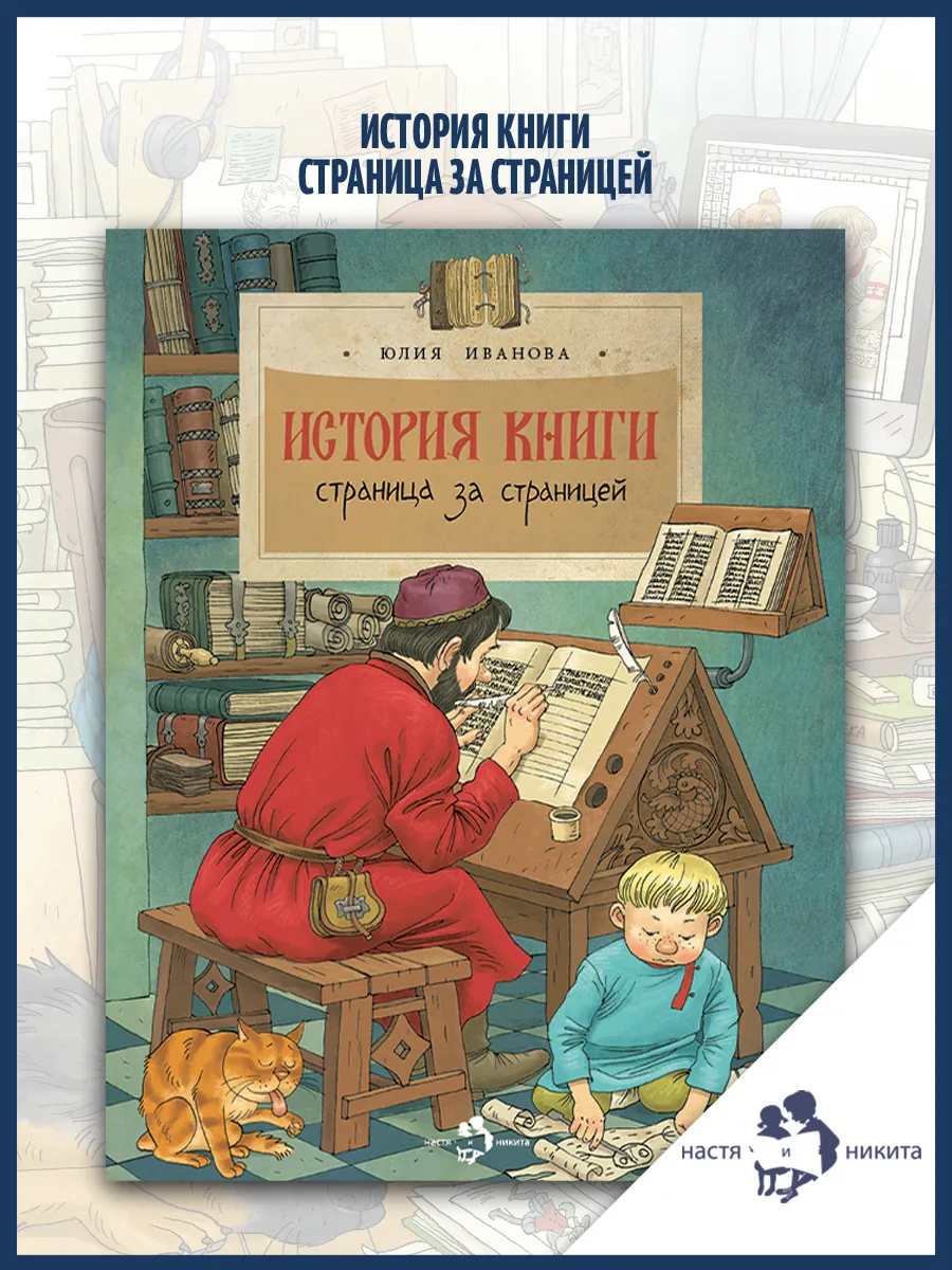 История книги. Страница за страницей