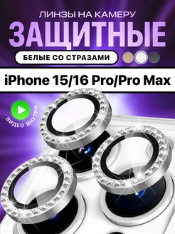 Стекло на камеру айфон 15 про линзы iphone 15 pro max МасКеa 182370050 купить за 312 ₽ в интернет-магазине Wildberries