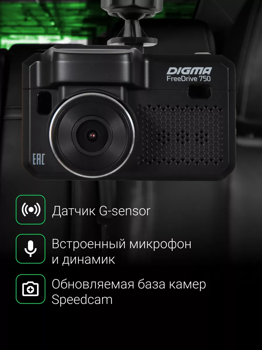 Видеорегистратор с радар-детектором Freedrive 750 DIGMA 182370393 купить в  интернет-магазине Wildberries