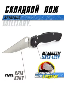 Spyderco Para Military para 2 складной туристический нож Forester gamp 182370394 купить за 920 ₽ в интернет-магазине Wildberries