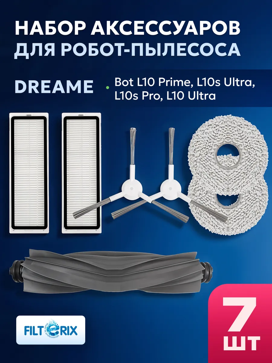 Аксессуары для робота пылесоса Dreame L10s Pro Gen 2