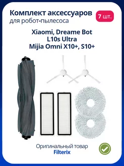Фильтры щетки салфетки для робот-пылеcоса Xiaomi L10s Ultra FILTERIX 182370471 купить за 1 889 ₽ в интернет-магазине Wildberries