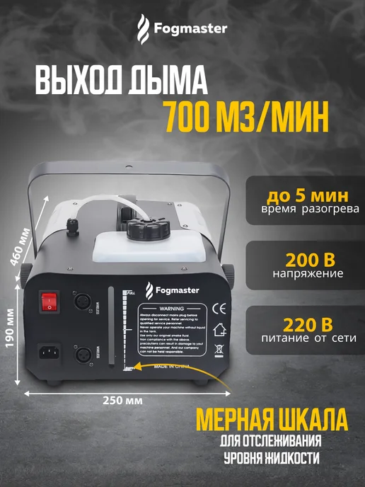 Икстелл Дым машина Fogmaster F-1500 ДУ, вариант, фото 3