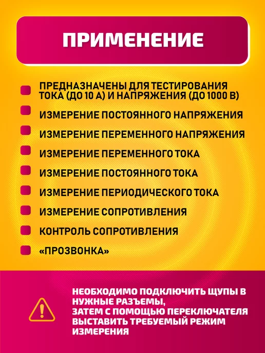 Dream Tech Щупы для мультиметров и тестеров, вариант, фото 4