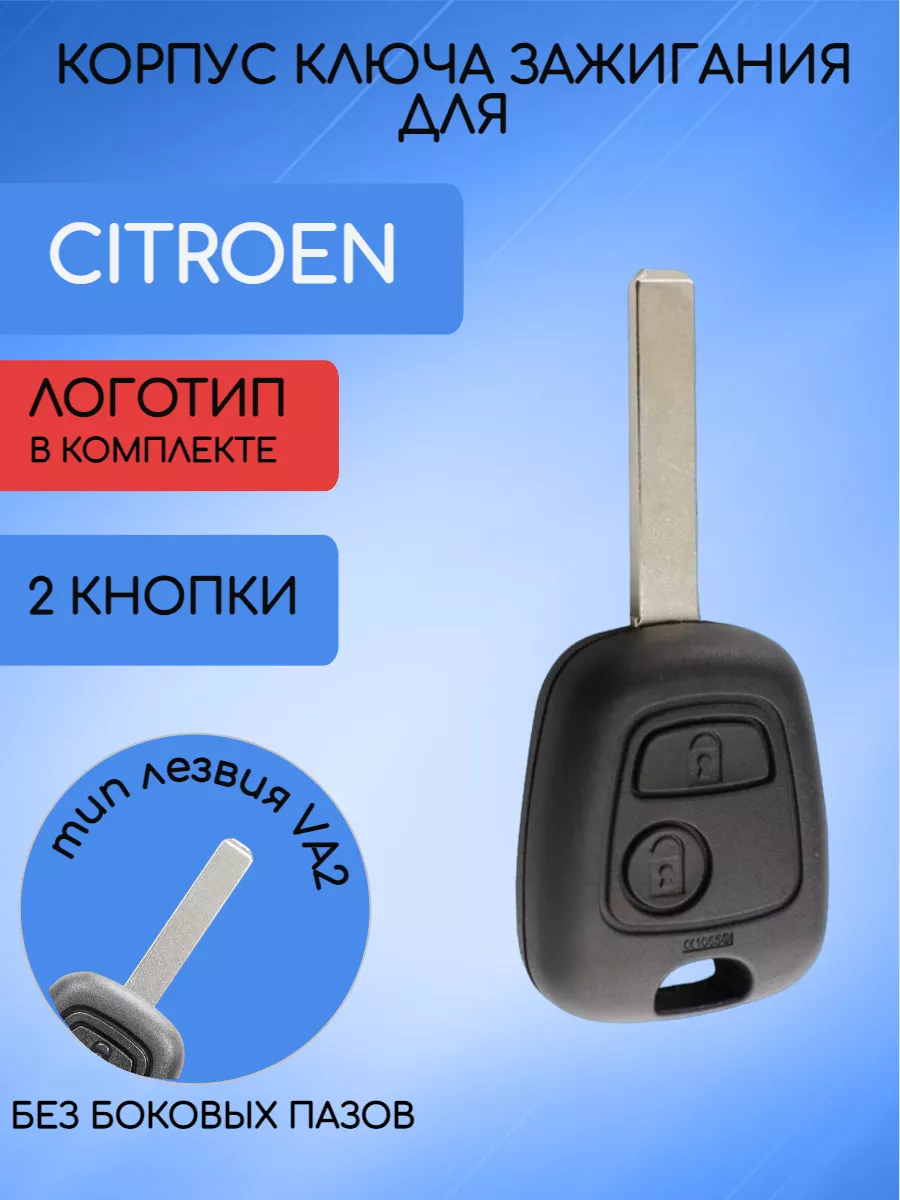 Корпус ключа для citroen AUTO-BOX 182372009 купить за 375 ₽ в  интернет-магазине Wildberries