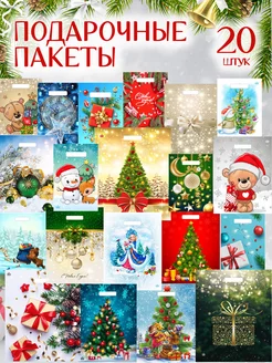 Новогодние подарочные пакеты 20 штук Special Gift Pack 182372061 купить за 500 ₽ в интернет-магазине Wildberries