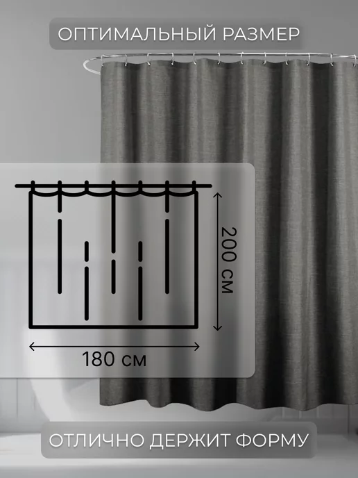 BRUME HOME Штора для ванной тканевая 180х200, 180x200, фото 2