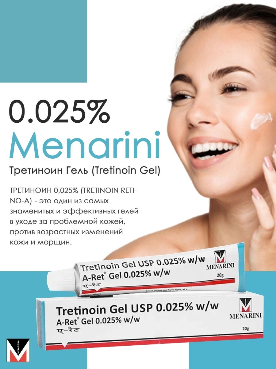 Menarini tretinoin gel отзывы. Menarini третиноин. Менарини гель 0.025. Menarini третиноин гель. Третиноин гель 0.025.
