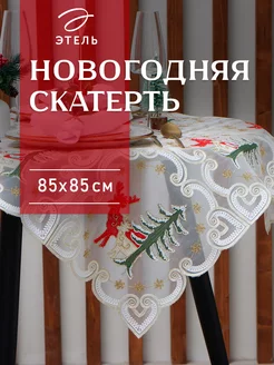 Скатерть на стол 85х85см квадратная новогодняя Этель 182376351 купить за 805 ₽ в интернет-магазине Wildberries