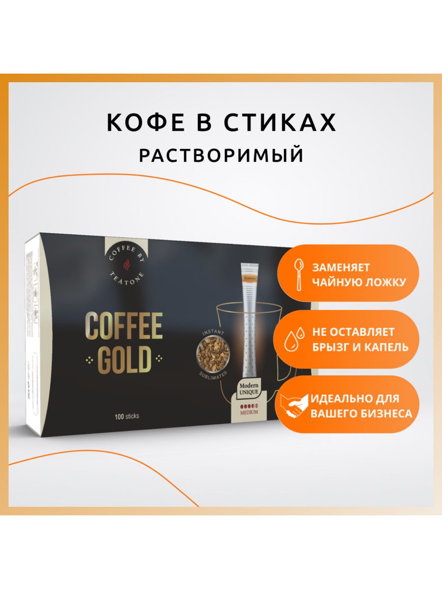 Кофе Голд в стиках Титон. Кофе Gold Teatone. Coffee by Teatone Coffee Gold. Кофе Pure Gold в стиках.