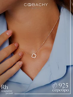 Колье серебро 925 клевер COOBACHY JEWELRY 182377094 купить за 982 ₽ в интернет-магазине Wildberries