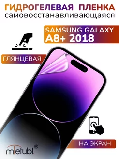 Защитная гидрогелевая пленка на Samsung Galaxy A8 Plus 2018 APG-T 182378892 купить за 167 ₽ в интернет-магазине Wildberries