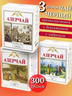 Чай чёрный листовой набор из 3х видов Азерчай 182379078 купить за 377 ₽ в интернет-магазине Wildberries