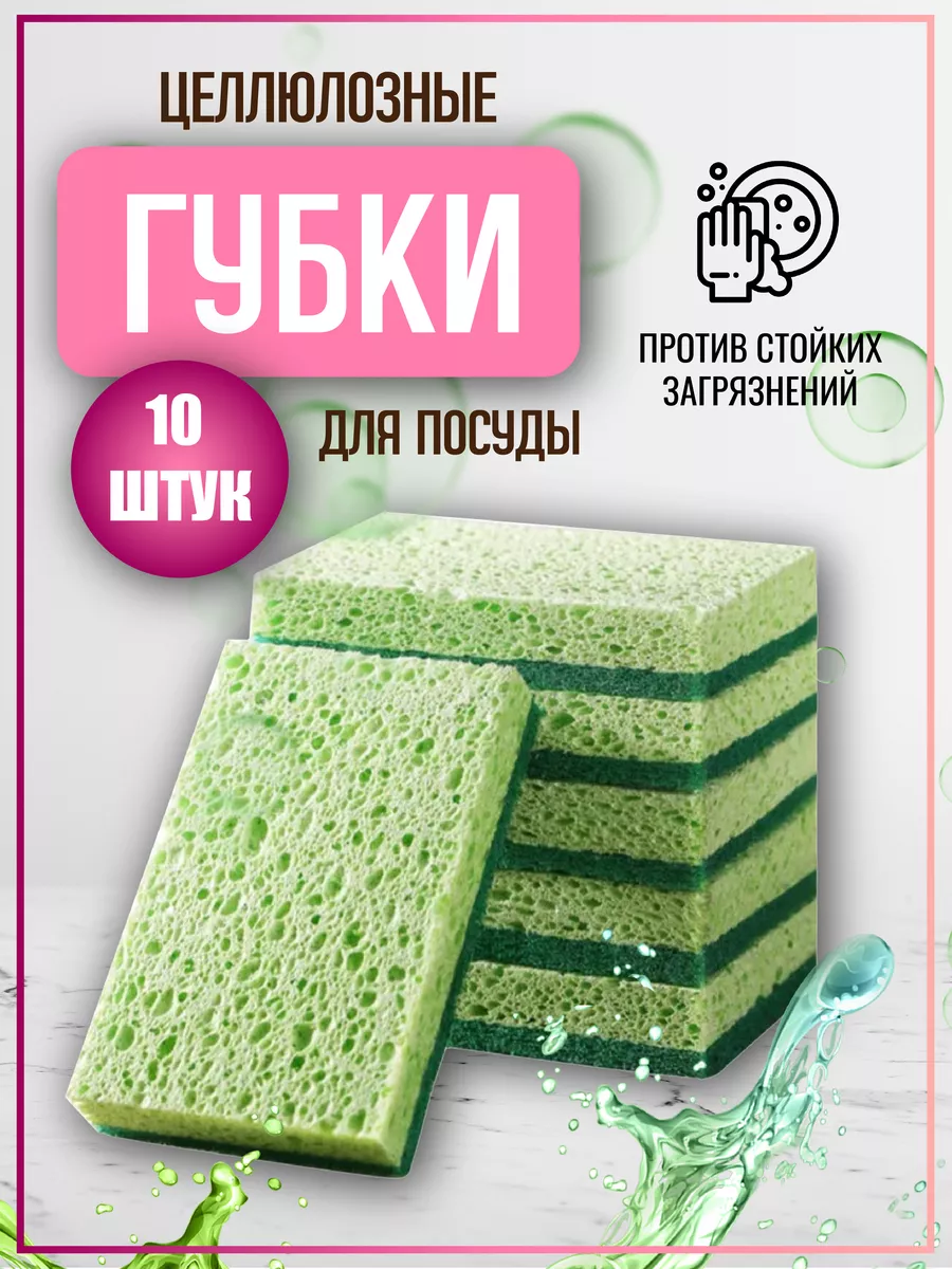 Губки для мытья...