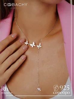 Колье серебро 925 бабочки COOBACHY JEWELRY 182379403 купить за 1 468 ₽ в интернет-магазине Wildberries