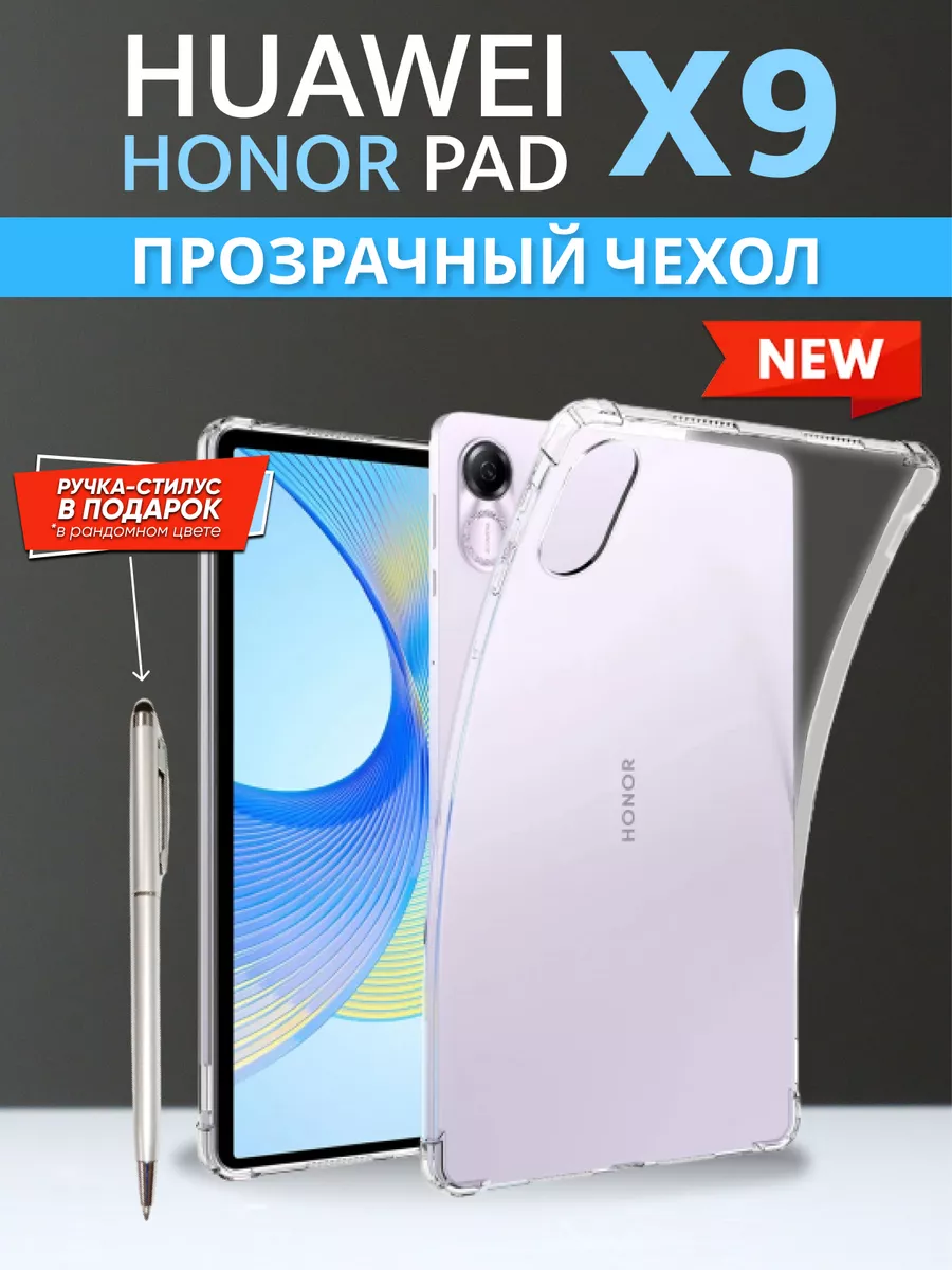 Чехол на планшет honor pad x9 SentAp 182380667 купить за 342 ₽ в  интернет-магазине Wildberries