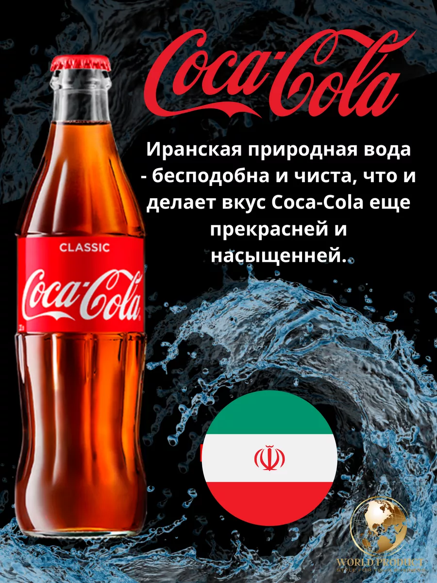 Кока Кола классическая в стекле 24 шт по 0,25 л Coca-Cola 182381904 купить  в интернет-магазине Wildberries