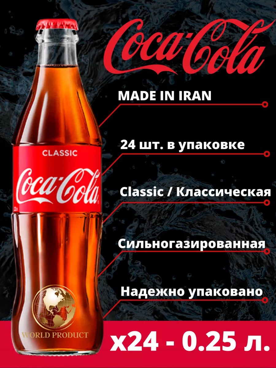 Кока Кола классическая в стекле 24 шт по 0,25 л Coca-Cola 182381904 купить  в интернет-магазине Wildberries