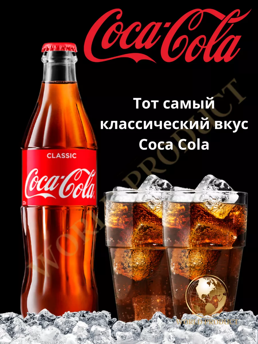 Кока Кола классическая в стекле 24 шт по 0,25 л Coca-Cola 182381904 купить  в интернет-магазине Wildberries