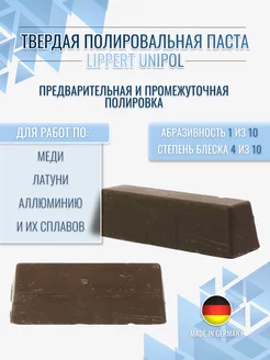 Коричневая полировальная паста Lippert Unipol OSBORN 182382069 купить за 324 ₽ в интернет-магазине Wildberries