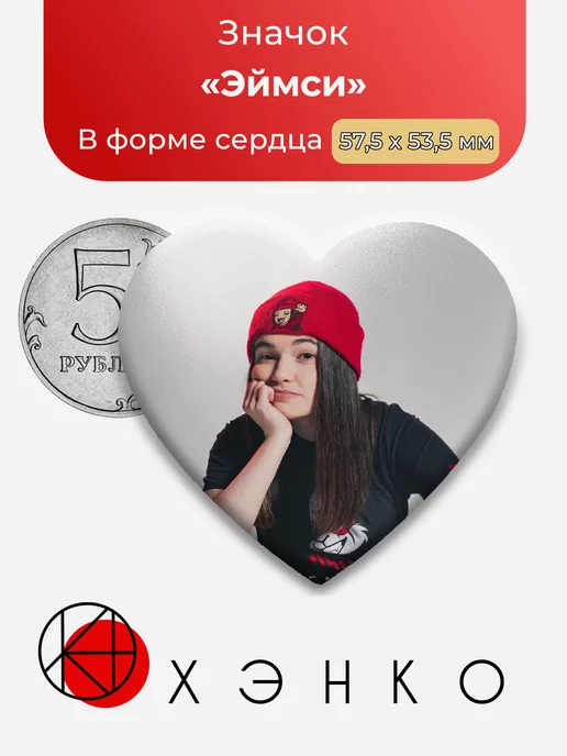 Dream SMP Эймси Сердце
