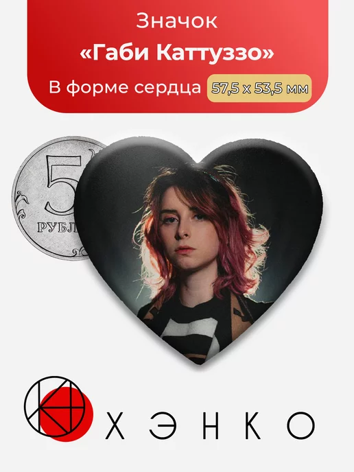 Паранормальный орден Габи Каттуццо Сердце