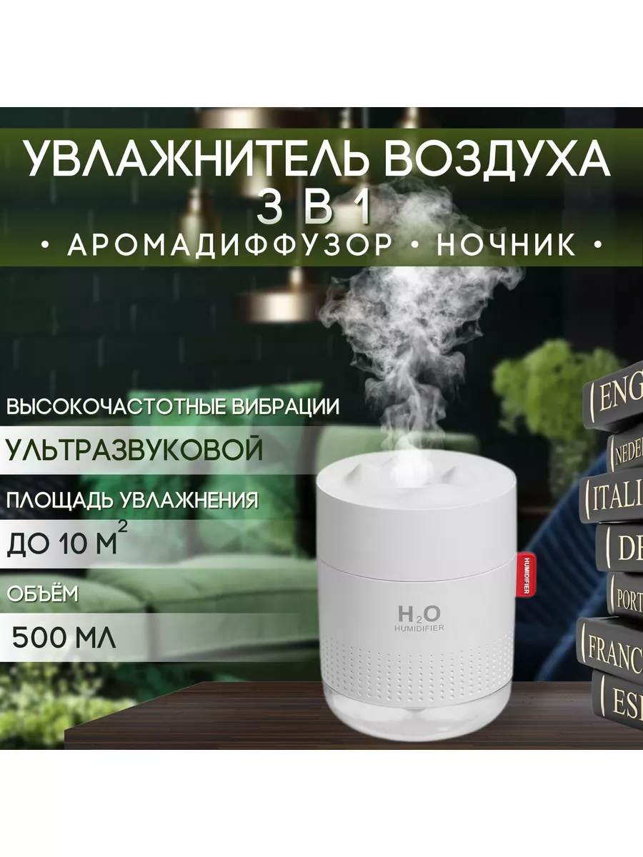 Увлажнитель воздуха, аромадиффузор, белый, для дома Humidifier 182383143  купить в интернет-магазине Wildberries