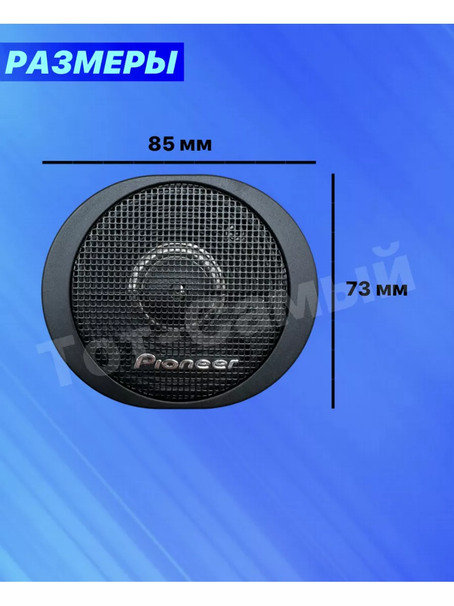 Твитеры автомобильные пищалки Пионер TS-S20 200 вт Pioneer 182384315 купить  за 1 300 ₽ в интернет-магазине Wildberries