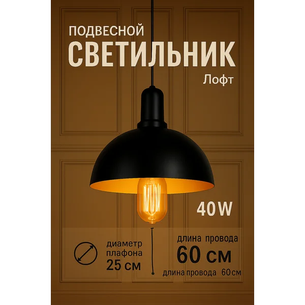 Светильник потолочный Локи 40Вт E27
