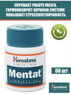 Ментат (Mentat), Himalaya Herbals, для мозга 60 таб Cool Pharmacy 182385008 купить за 339 ₽ в интернет-магазине Wildberries