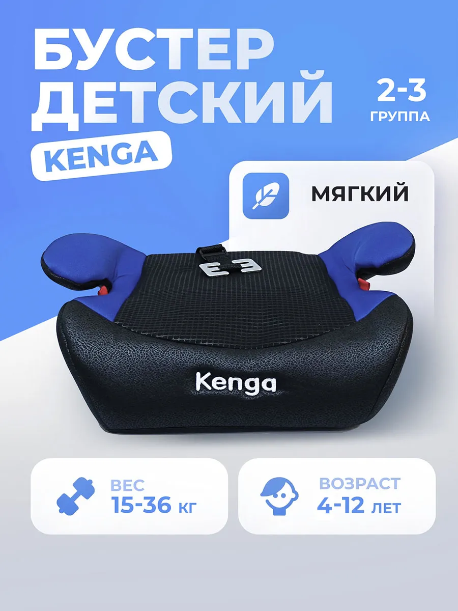 Бустер автомобильный для детей 15-36